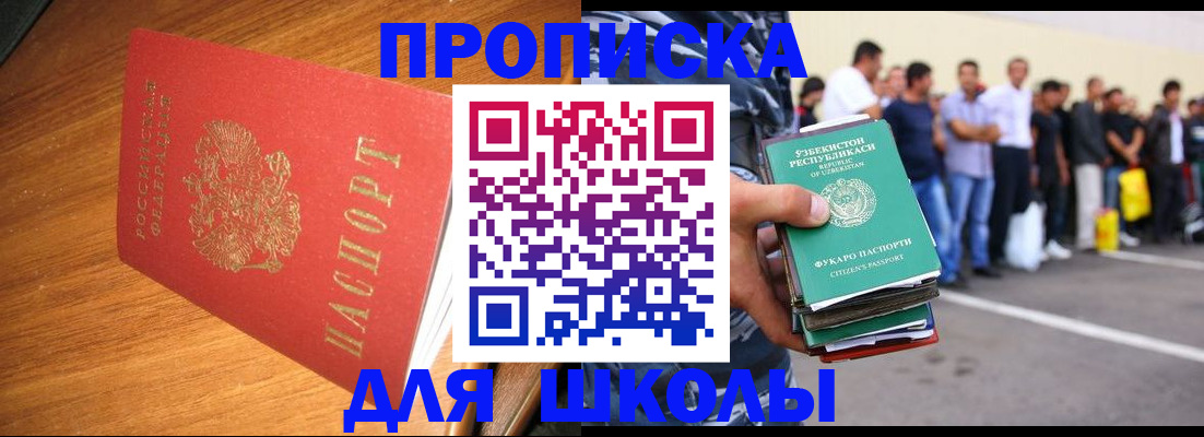 прописка для работы в Боре
