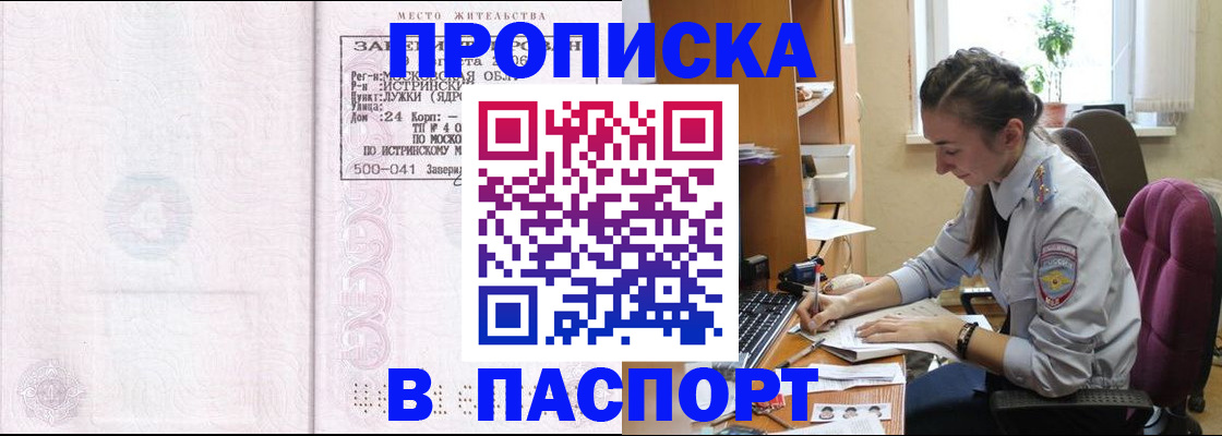 прописка для кредита в Боре