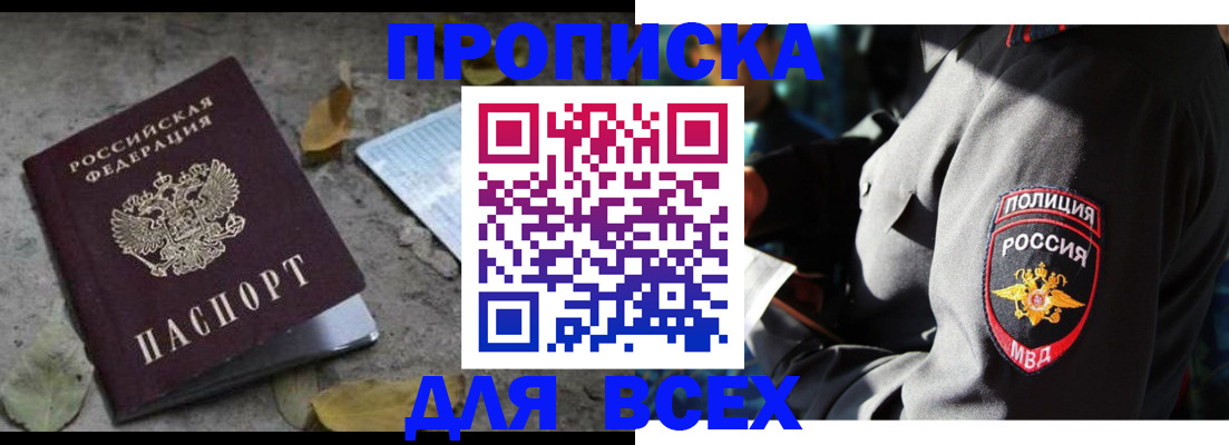 временная регистрация в квартире в Боре