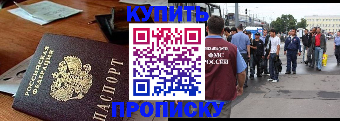 прописка для кредита в Боре