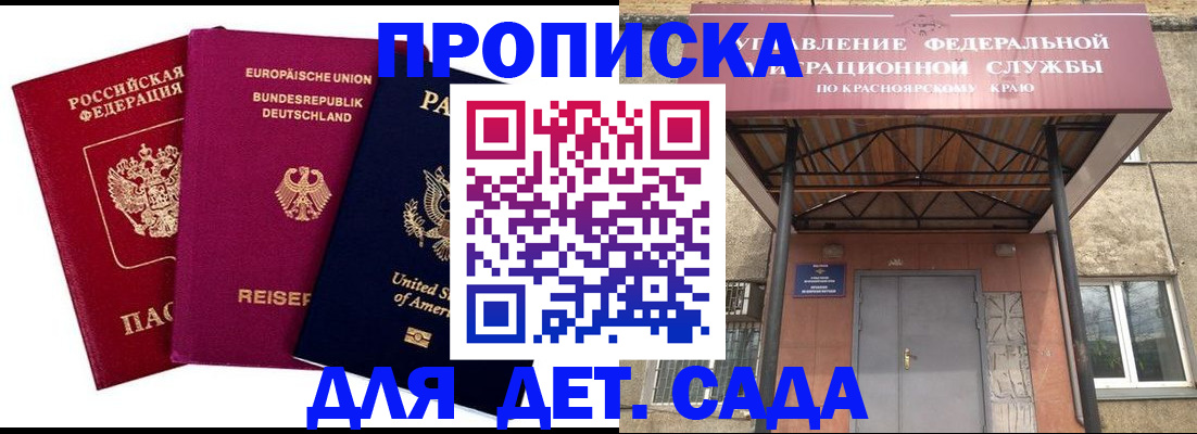 прописка для военкомата в Боре